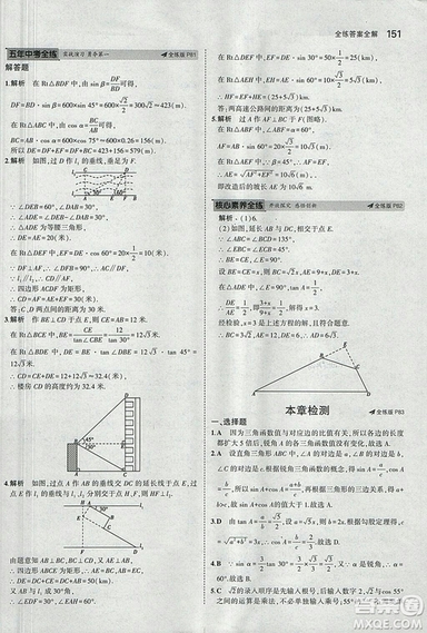 2019滬科版5年中考3年模擬初中數(shù)學(xué)九年級(jí)上冊(cè)參考答案