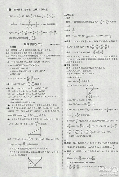 2019滬科版5年中考3年模擬初中數(shù)學(xué)九年級(jí)上冊(cè)參考答案