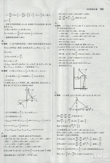 2019滬科版5年中考3年模擬初中數(shù)學(xué)九年級(jí)上冊(cè)參考答案