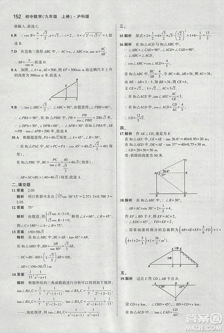 2019滬科版5年中考3年模擬初中數(shù)學(xué)九年級(jí)上冊(cè)參考答案