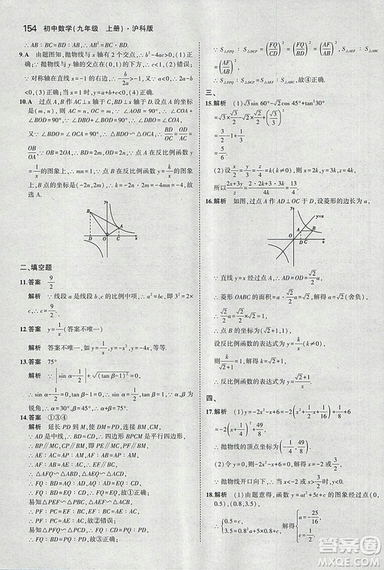 2019滬科版5年中考3年模擬初中數(shù)學(xué)九年級(jí)上冊(cè)參考答案