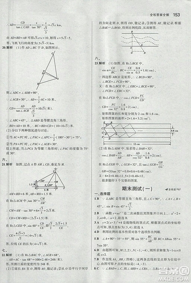 2019滬科版5年中考3年模擬初中數(shù)學(xué)九年級(jí)上冊(cè)參考答案