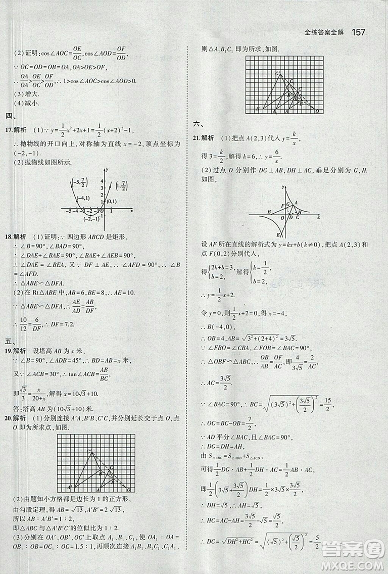 2019滬科版5年中考3年模擬初中數(shù)學(xué)九年級(jí)上冊(cè)參考答案