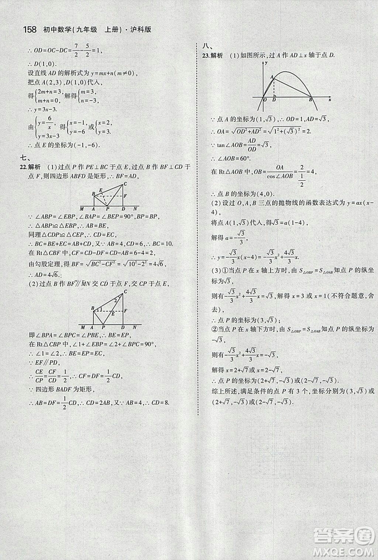 2019滬科版5年中考3年模擬初中數(shù)學(xué)九年級(jí)上冊(cè)參考答案