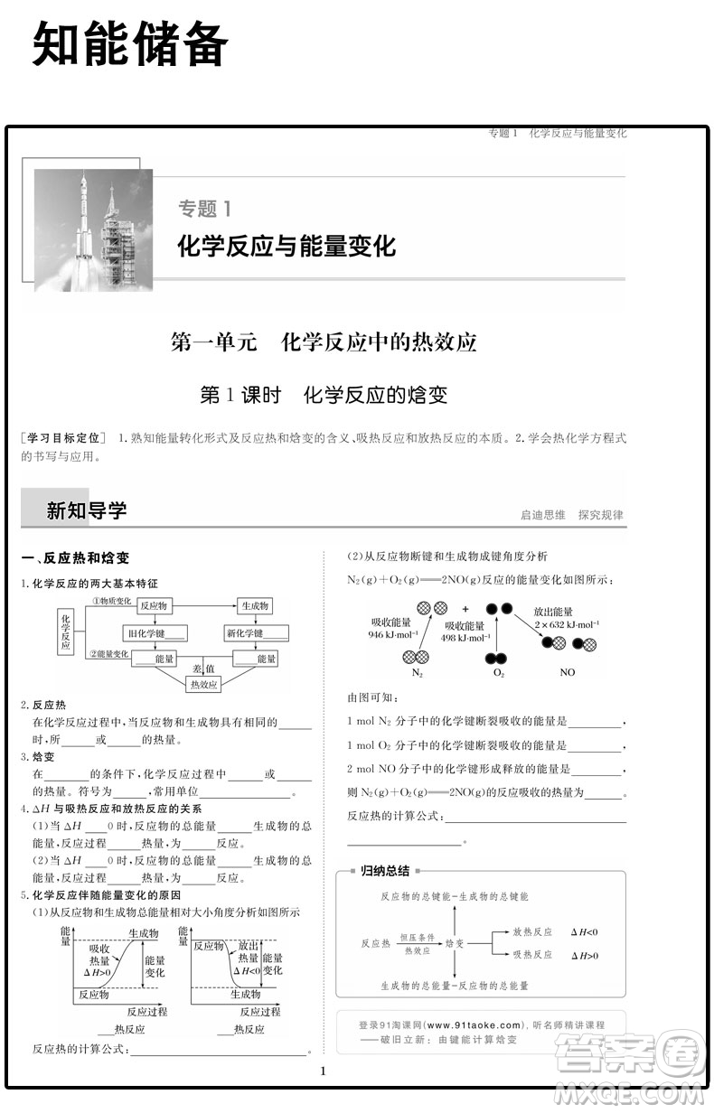 2019新步步高學(xué)案導(dǎo)學(xué)與隨堂筆記化學(xué)選修4蘇教版參考答案