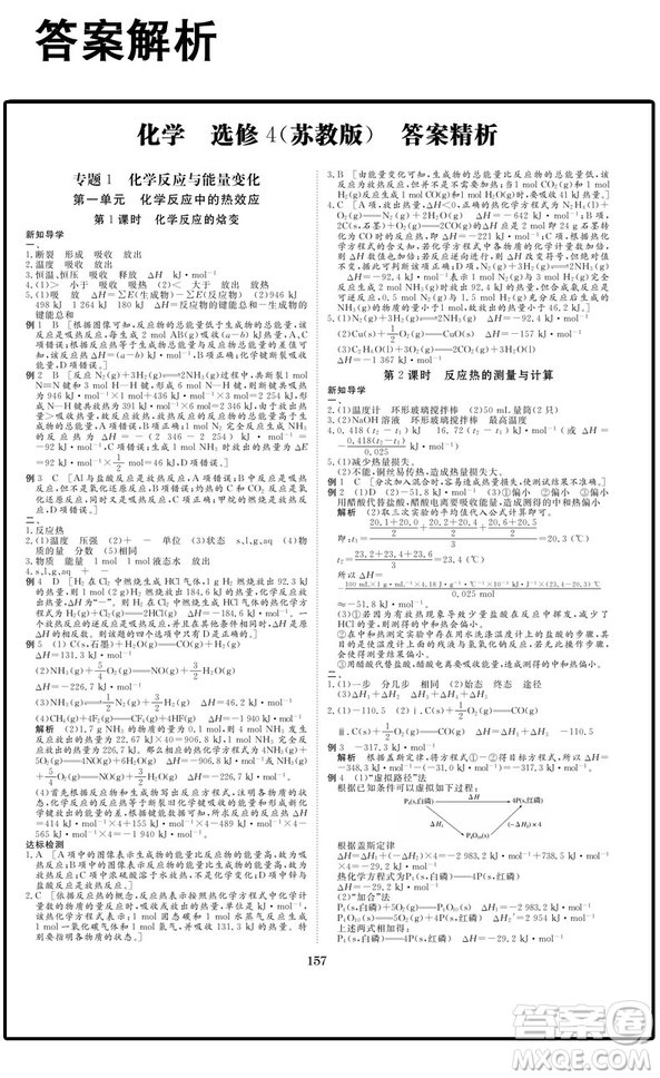 2019新步步高學(xué)案導(dǎo)學(xué)與隨堂筆記化學(xué)選修4蘇教版參考答案