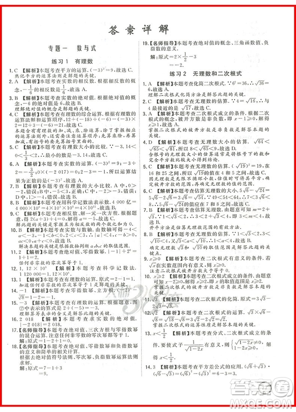 2019年天利38套中考真題隨時練初中數(shù)學(xué)通用版參考答案