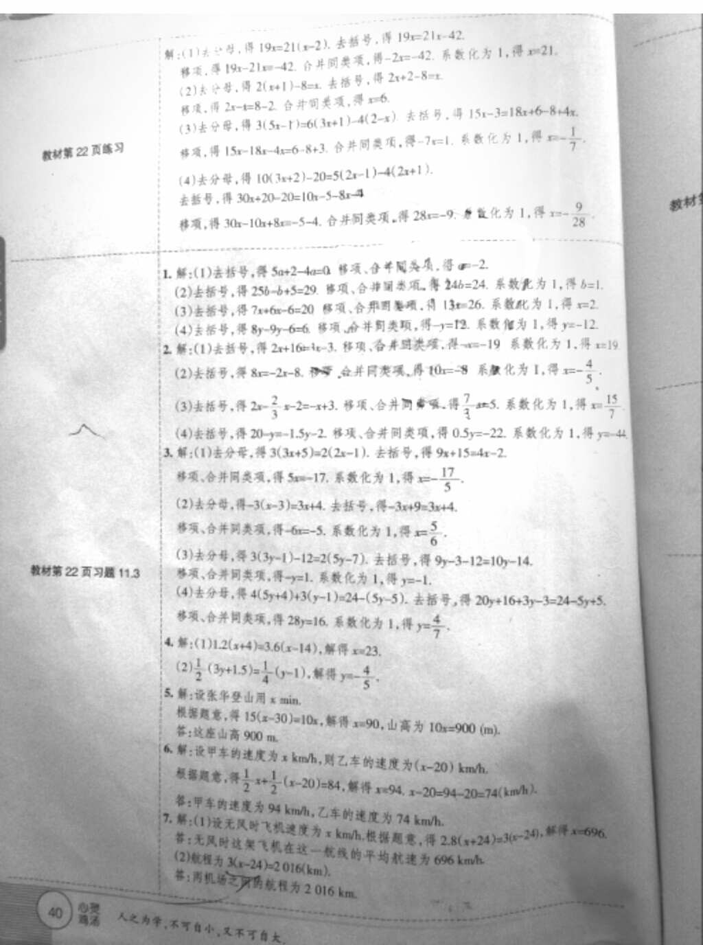 2018年七年級教材課本數(shù)學(xué)上冊人教版參考答案