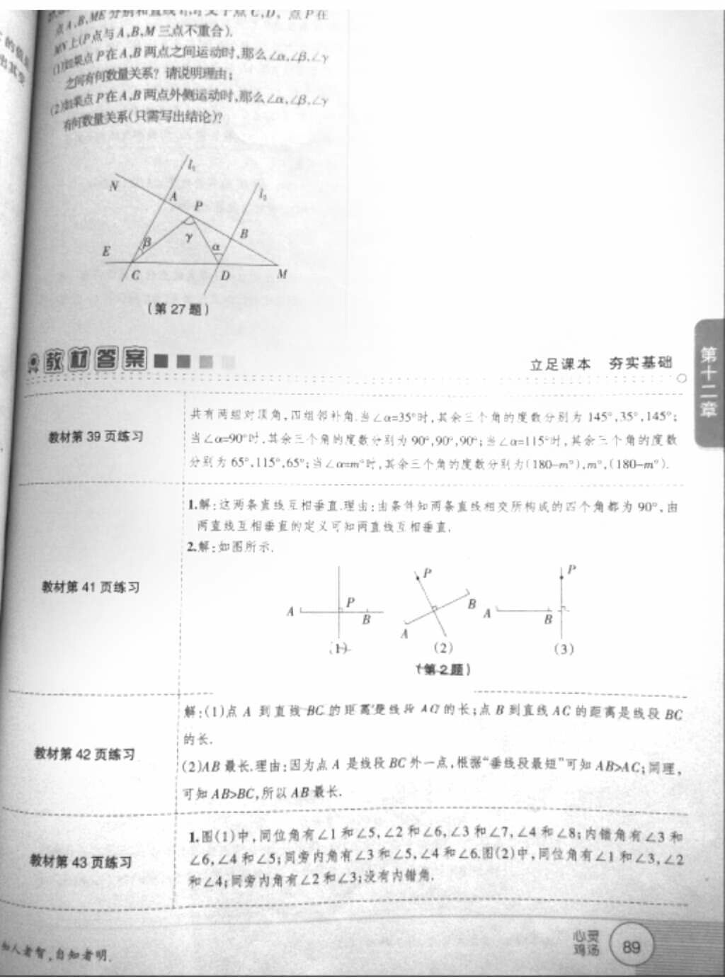 2018年七年級教材課本數(shù)學(xué)上冊人教版參考答案