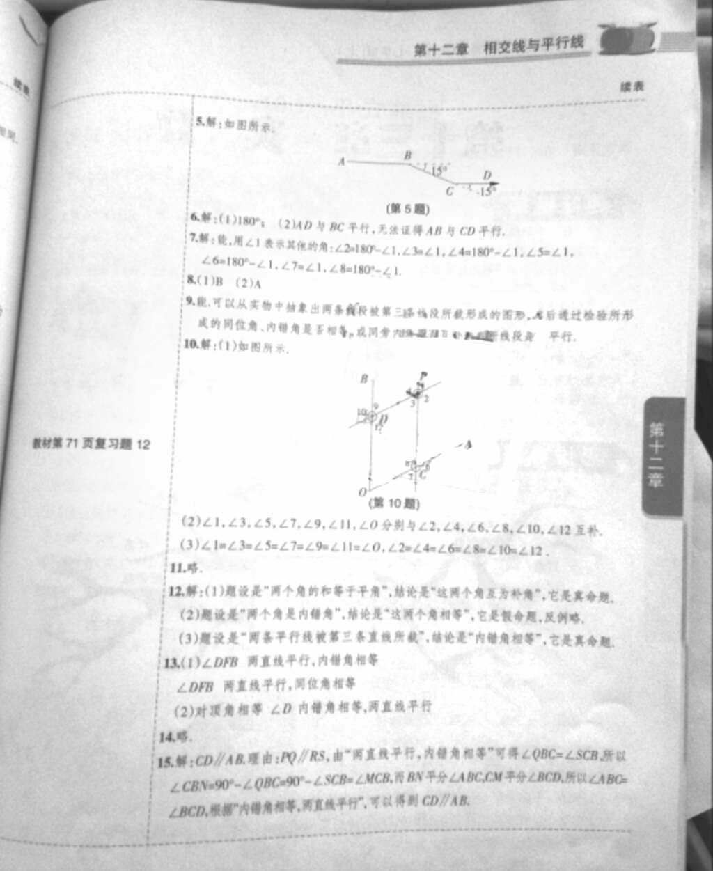 2018年七年級教材課本數(shù)學(xué)上冊人教版參考答案