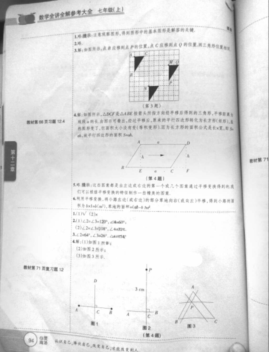 2018年七年級教材課本數(shù)學(xué)上冊人教版參考答案