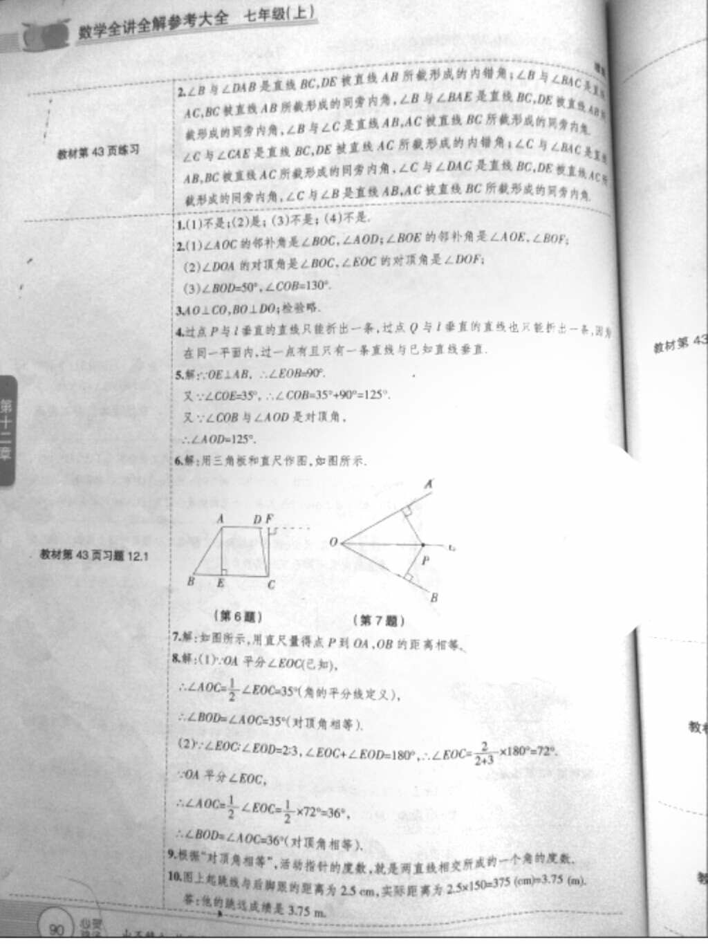 2018年七年級教材課本數(shù)學(xué)上冊人教版參考答案