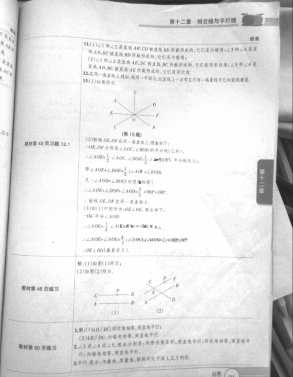 2018年七年級教材課本數(shù)學(xué)上冊人教版參考答案