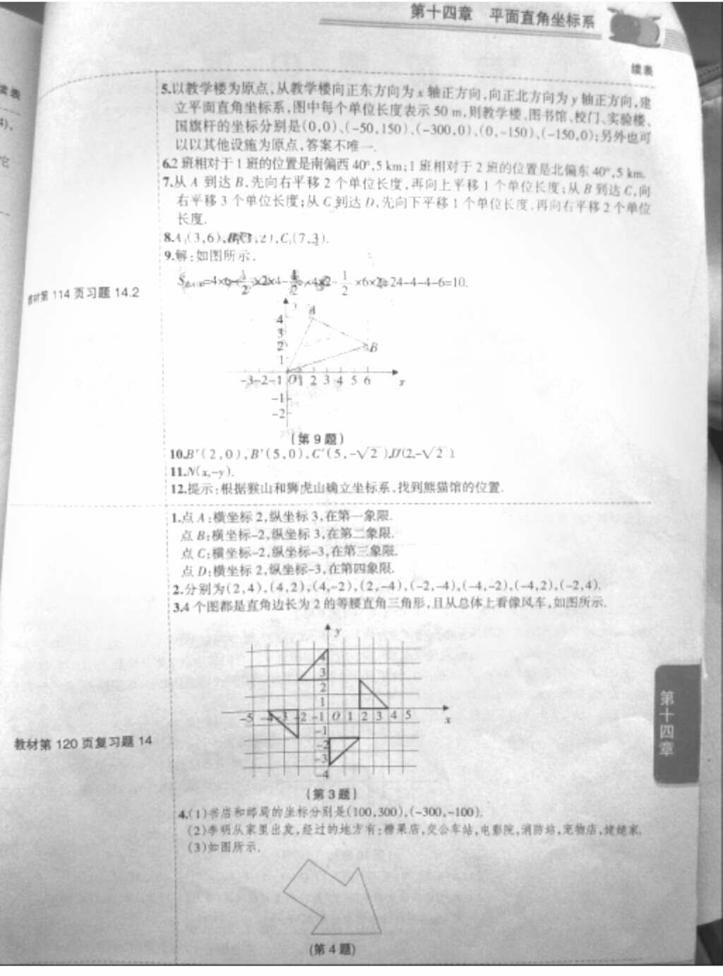 2018年七年級教材課本數(shù)學(xué)上冊人教版參考答案