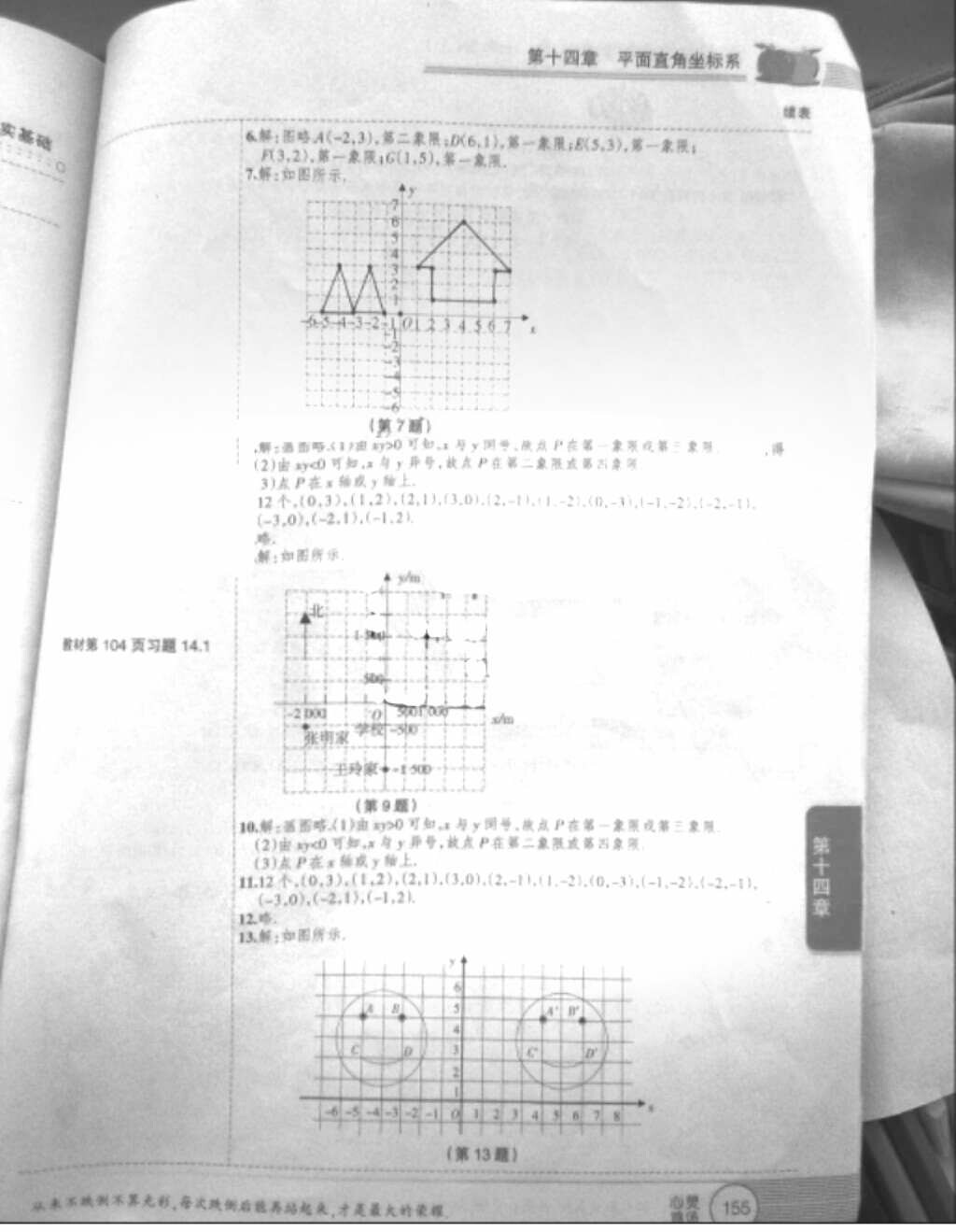 2018年七年級教材課本數(shù)學(xué)上冊人教版參考答案