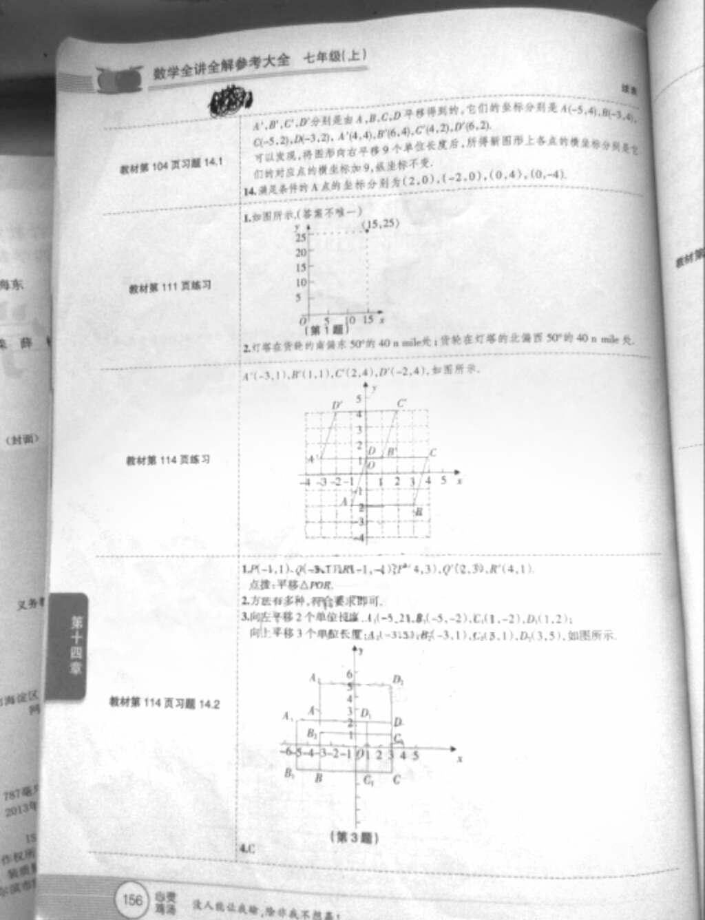 2018年七年級教材課本數(shù)學(xué)上冊人教版參考答案