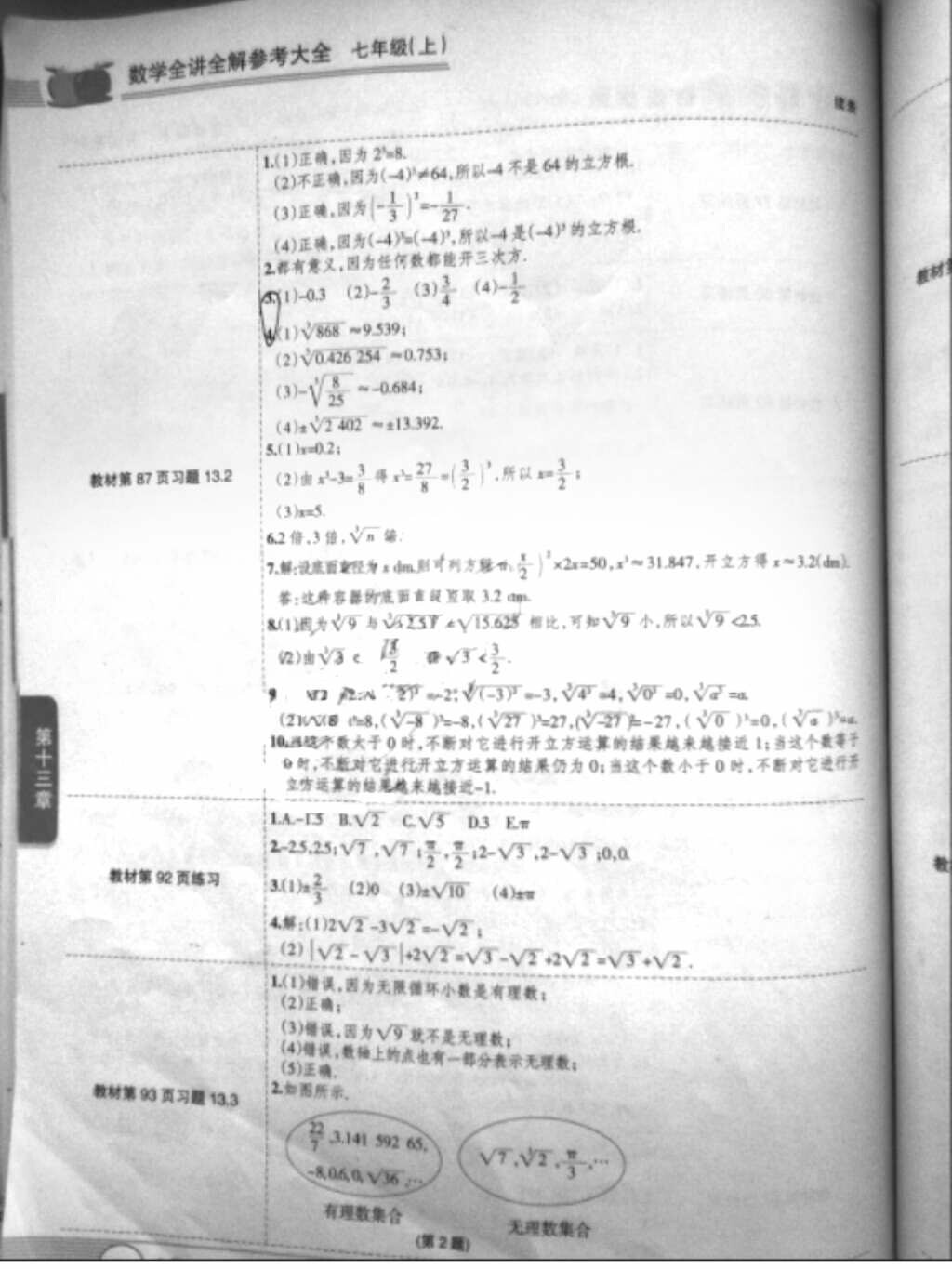 2018年七年級教材課本數(shù)學(xué)上冊人教版參考答案