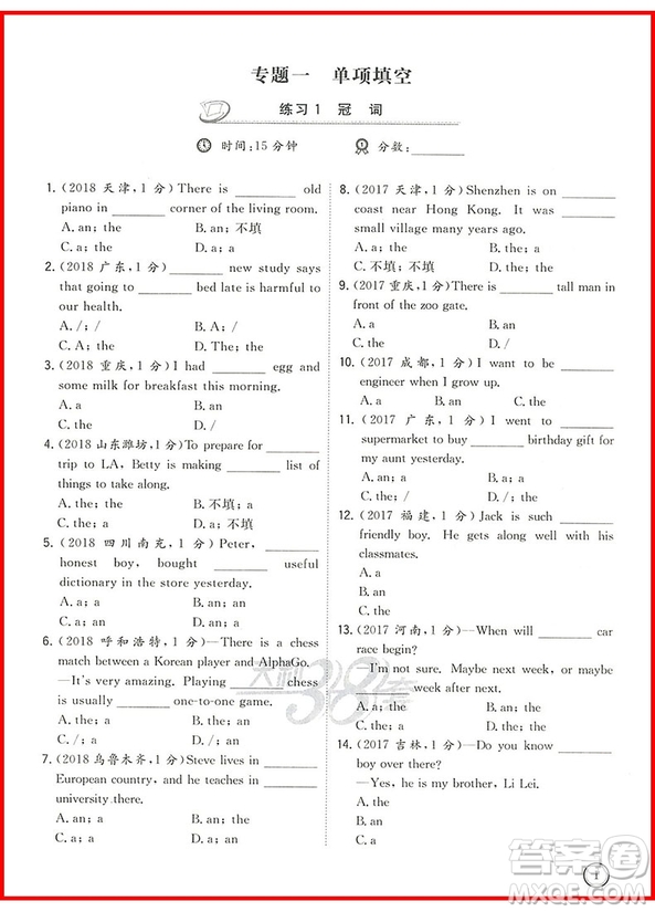 2019年初中英語(yǔ)通用版天利38套中考真題隨時(shí)練參考答案