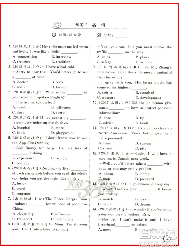 2019年初中英語(yǔ)通用版天利38套中考真題隨時(shí)練參考答案