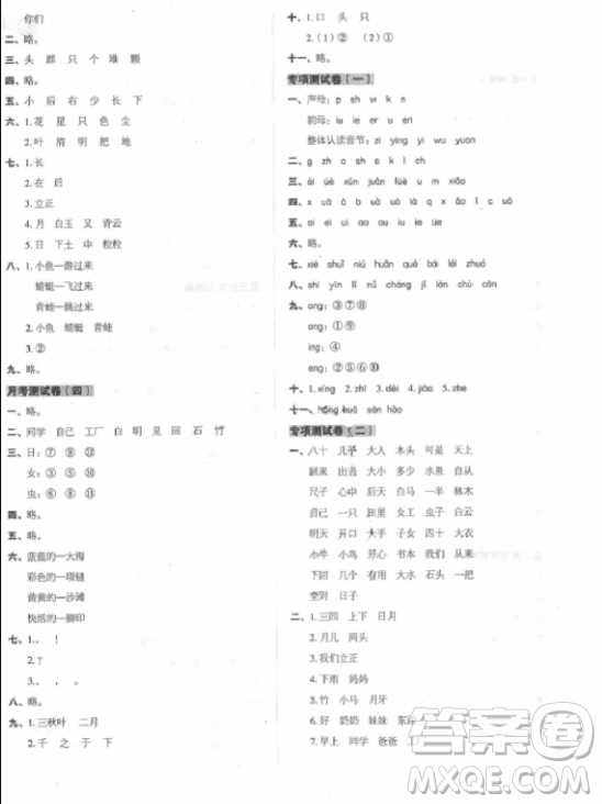 2018新版名師教你沖刺期末100分一年級(jí)上冊(cè)語(yǔ)文人教版參考答案