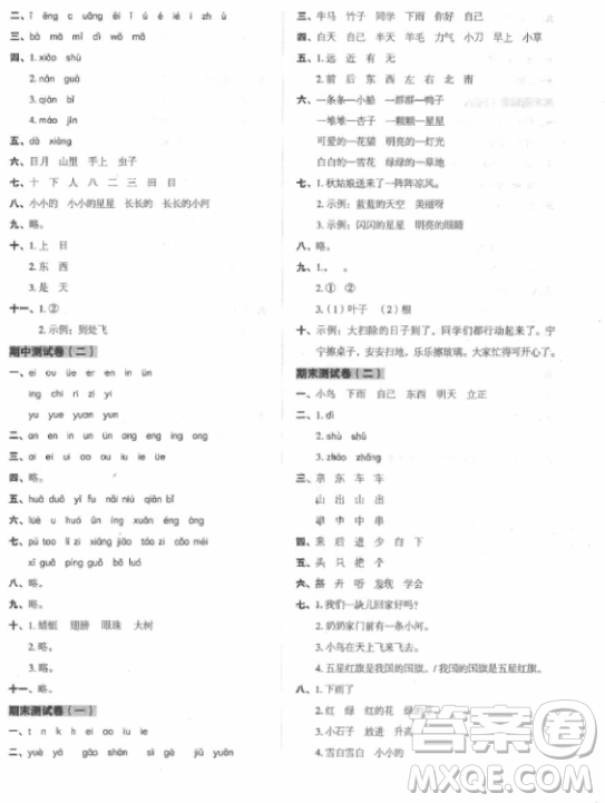 2018新版名師教你沖刺期末100分一年級(jí)上冊(cè)語(yǔ)文人教版參考答案