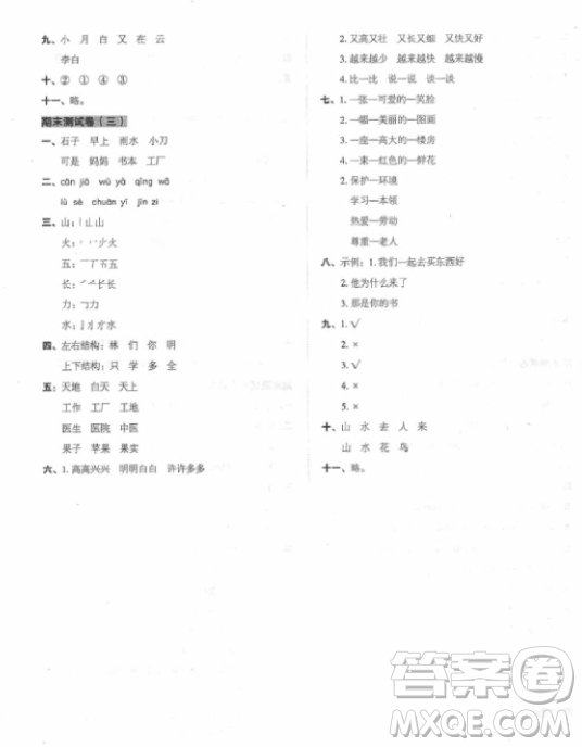 2018新版名師教你沖刺期末100分一年級(jí)上冊(cè)語(yǔ)文人教版參考答案