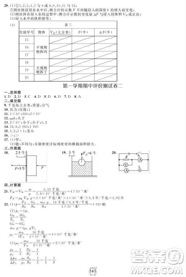 2018全新版鐘書金牌金試卷九年級上物理參考答案