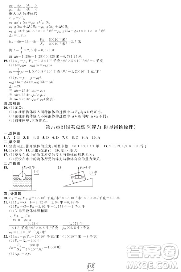 2018全新版鐘書金牌金試卷九年級上物理參考答案