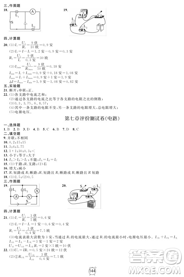 2018全新版鐘書金牌金試卷九年級上物理參考答案