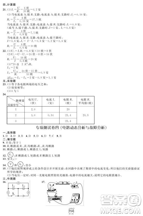 2018全新版鐘書金牌金試卷九年級上物理參考答案