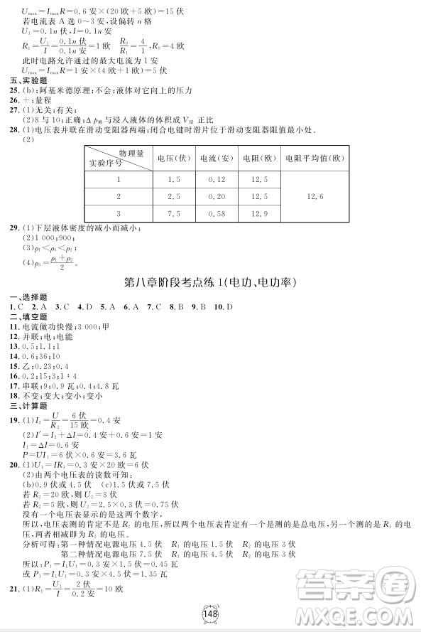 2018全新版鐘書金牌金試卷九年級上物理參考答案