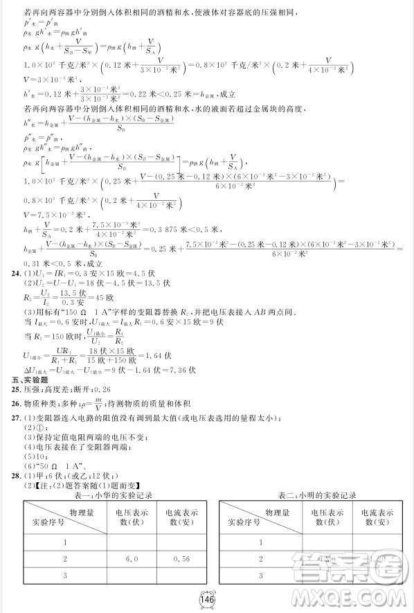 2018全新版鐘書金牌金試卷九年級上物理參考答案