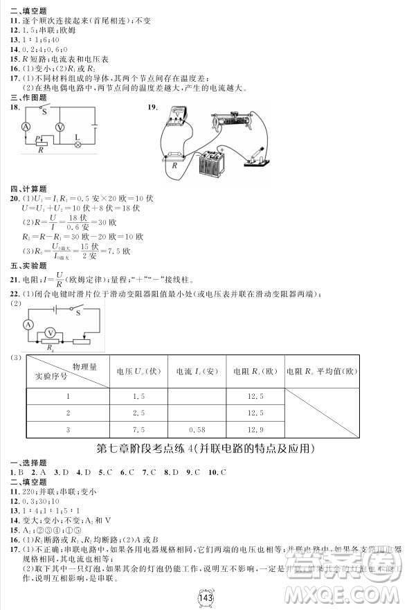 2018全新版鐘書金牌金試卷九年級上物理參考答案