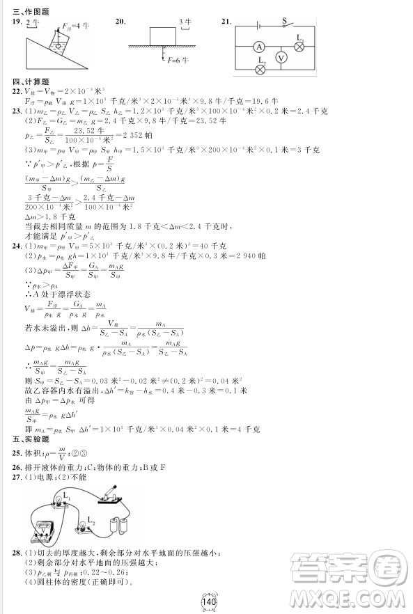 2018全新版鐘書金牌金試卷九年級上物理參考答案