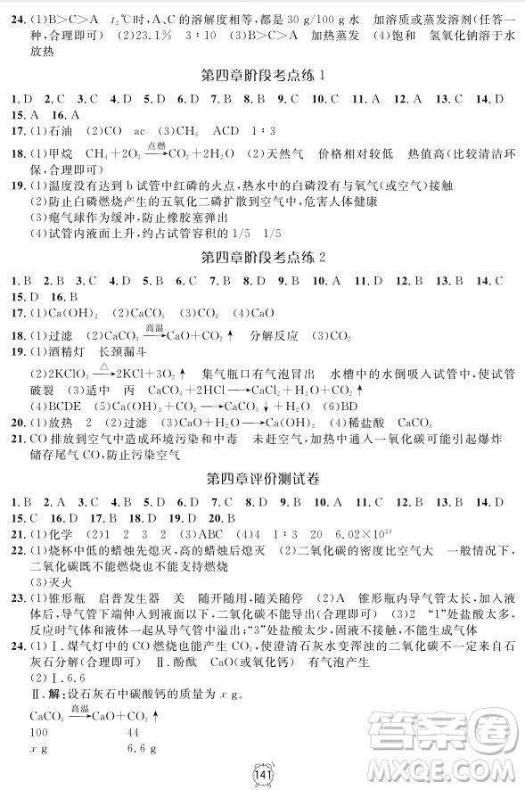 2018版鐘書金牌金試卷化學(xué)9年級上參考答案