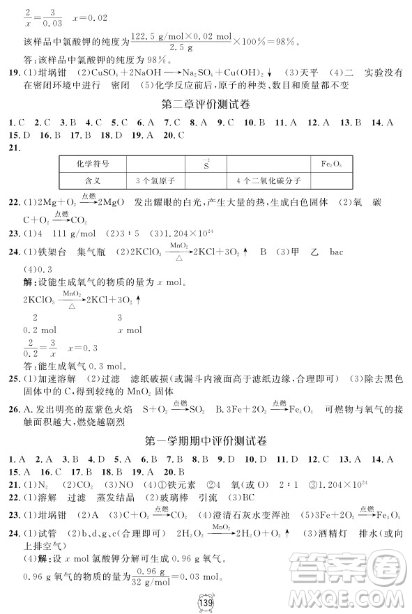 2018版鐘書金牌金試卷化學(xué)9年級上參考答案