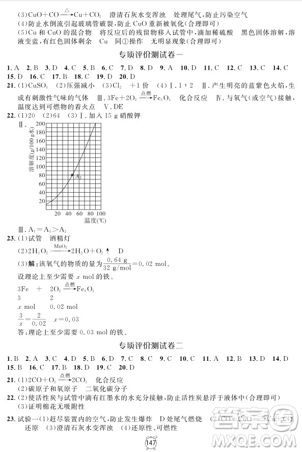 2018版鐘書金牌金試卷化學(xué)9年級上參考答案