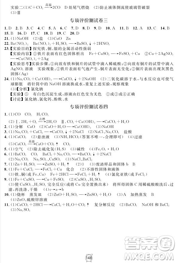 2018版鐘書金牌金試卷化學(xué)9年級上參考答案