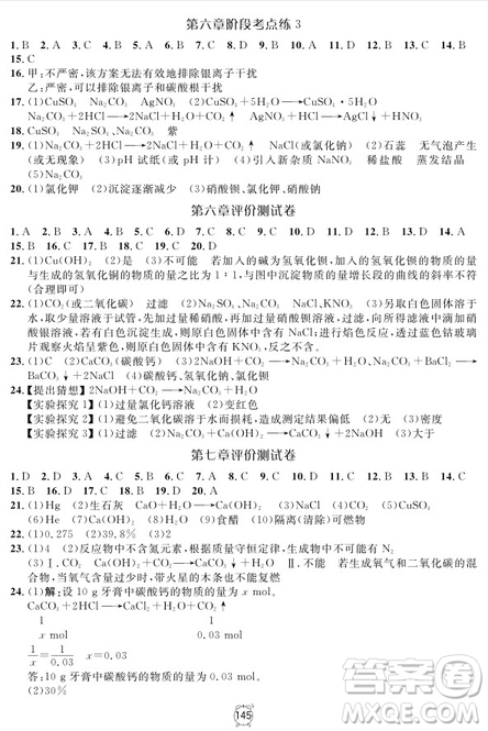 2018版鐘書金牌金試卷化學(xué)9年級上參考答案