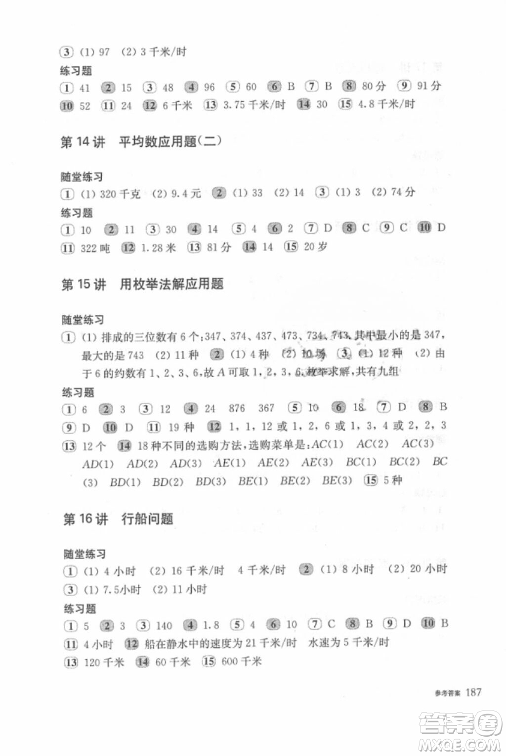 奧數(shù)教程能力測試四年級2018最新參考答案