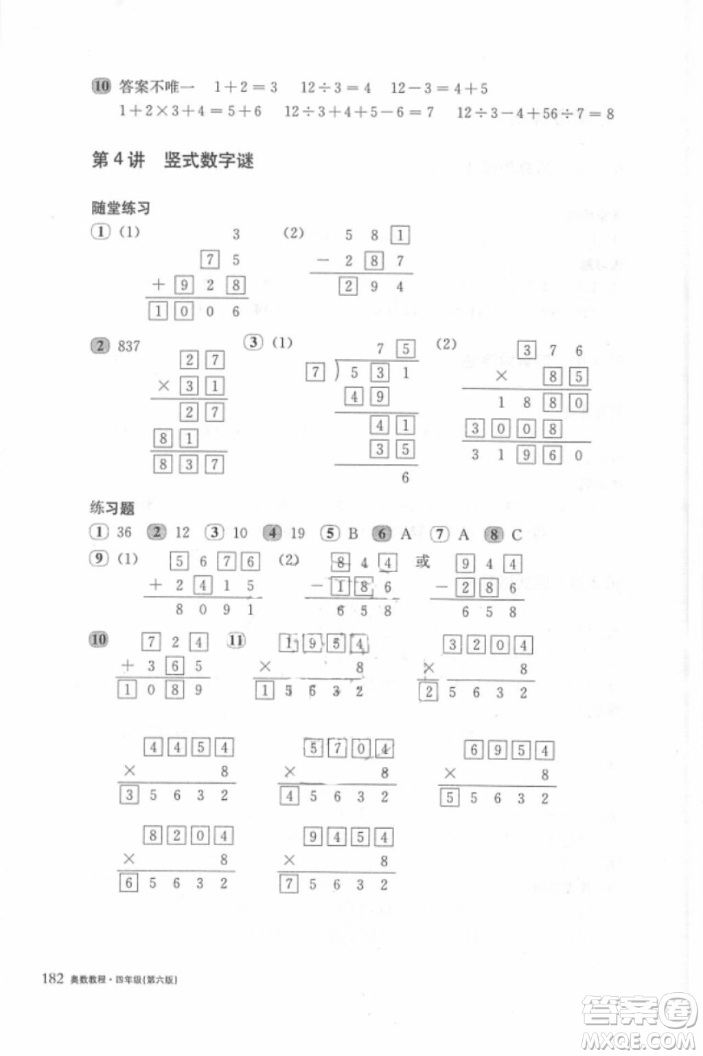 奧數(shù)教程能力測試四年級2018最新參考答案