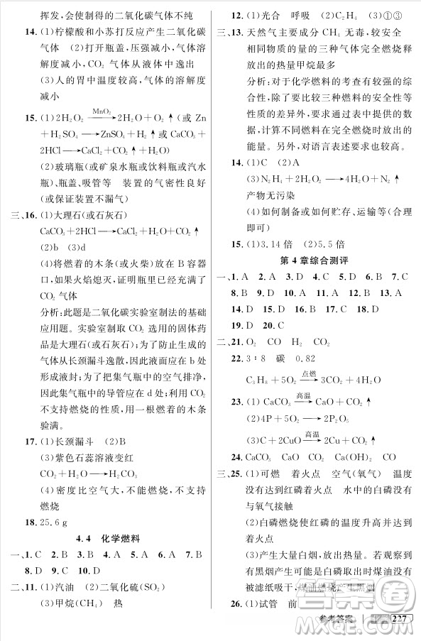 2018版鐘書金牌新教材全解化學九年級上冊參考答案