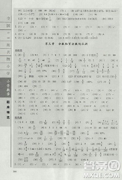 2019版全國68所名牌小學(xué)題庫精選數(shù)學(xué)參考答案