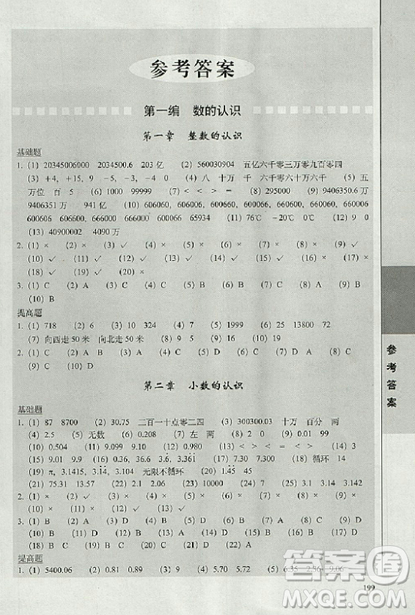 2019版全國68所名牌小學(xué)題庫精選數(shù)學(xué)參考答案