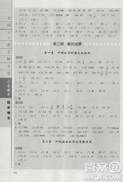 2019版全國68所名牌小學(xué)題庫精選數(shù)學(xué)參考答案