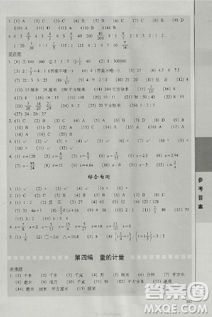 2019版全國68所名牌小學(xué)題庫精選數(shù)學(xué)參考答案