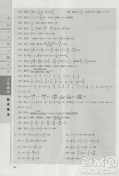 2019版全國68所名牌小學(xué)題庫精選數(shù)學(xué)參考答案