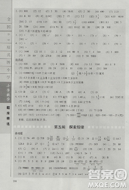 2019版全國68所名牌小學(xué)題庫精選數(shù)學(xué)參考答案