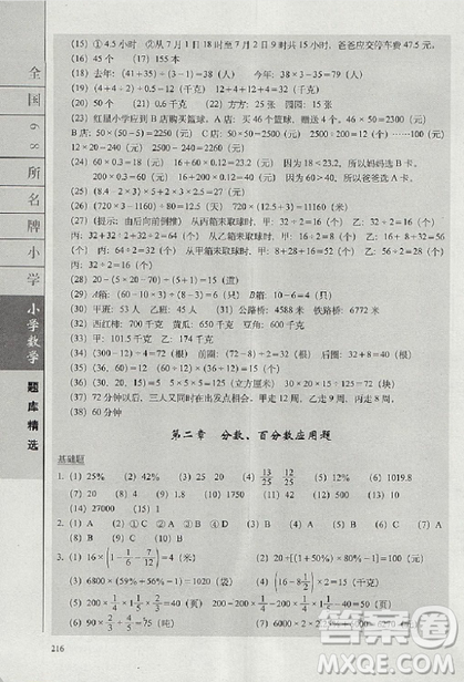 2019版全國68所名牌小學(xué)題庫精選數(shù)學(xué)參考答案