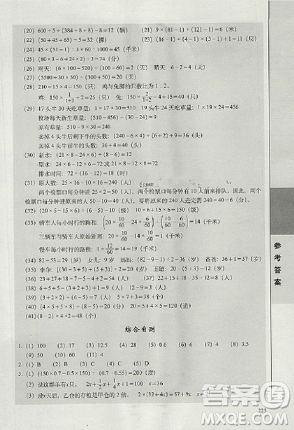 2019版全國68所名牌小學(xué)題庫精選數(shù)學(xué)參考答案